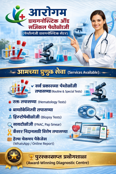 Aarogyam Surgical Pathology Lab, WASHIM introduction video